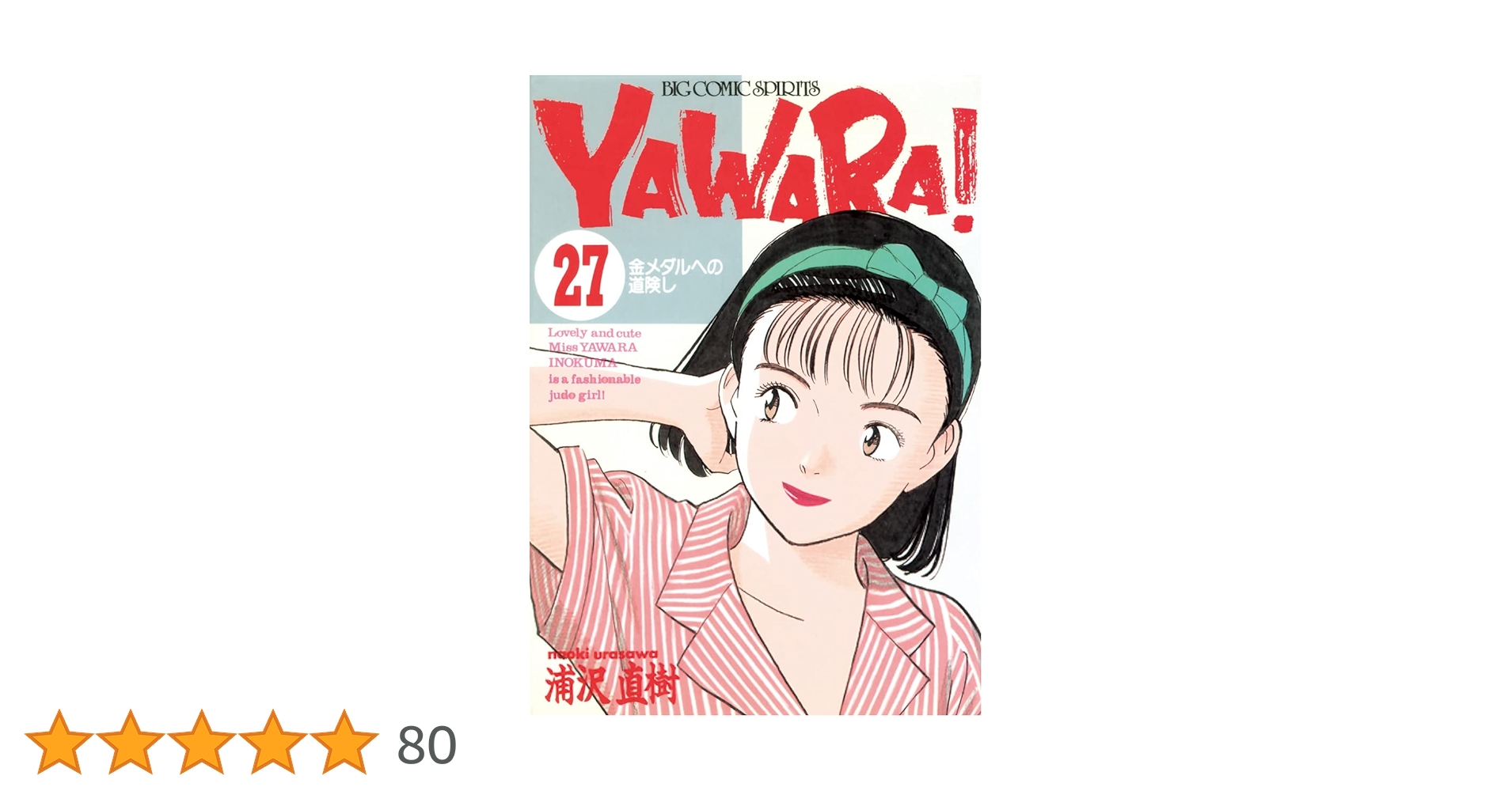 アニメ YAWARA YAWARA! Atlantis Special Movie English Sub (Full Movie